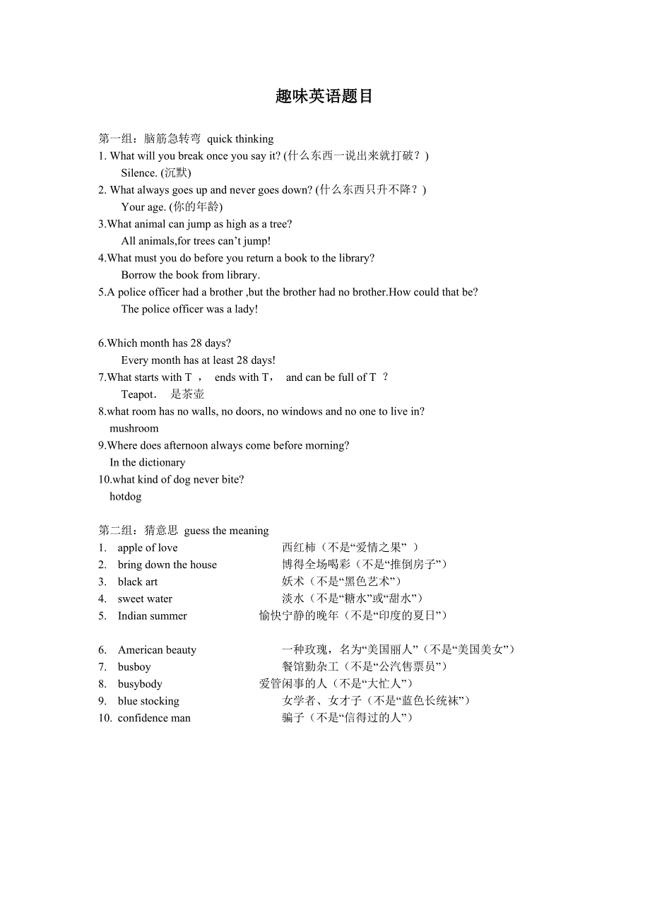 趣味英语题目.doc_第1页