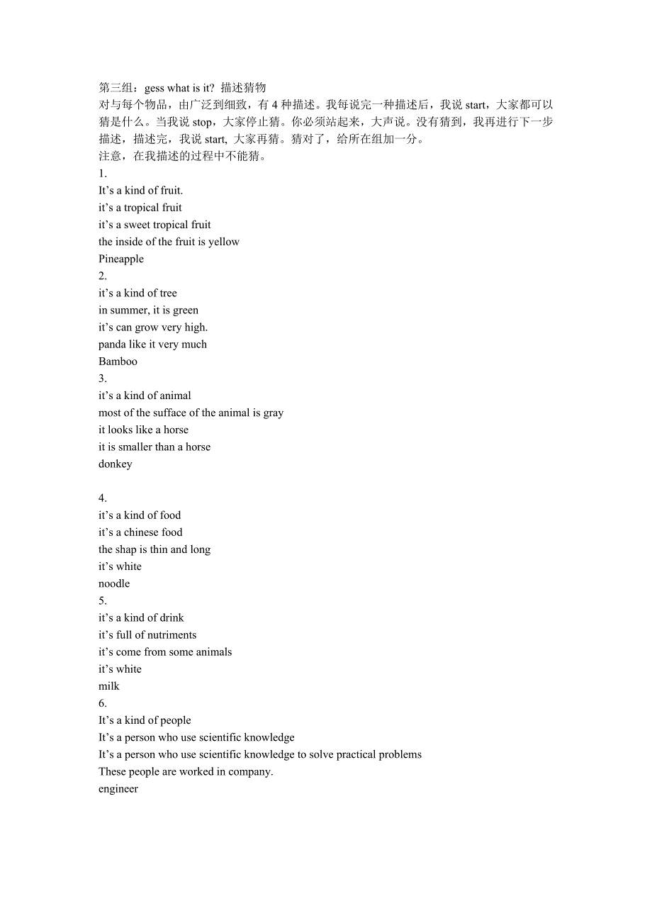 趣味英语题目.doc_第2页