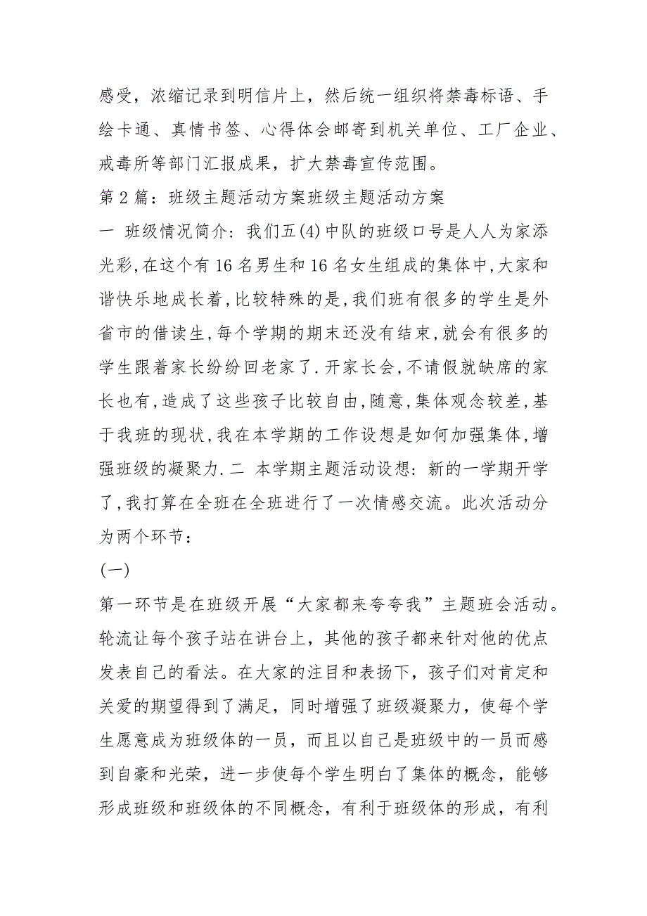 禁毒班级主题活动方案共7篇.docx_第3页