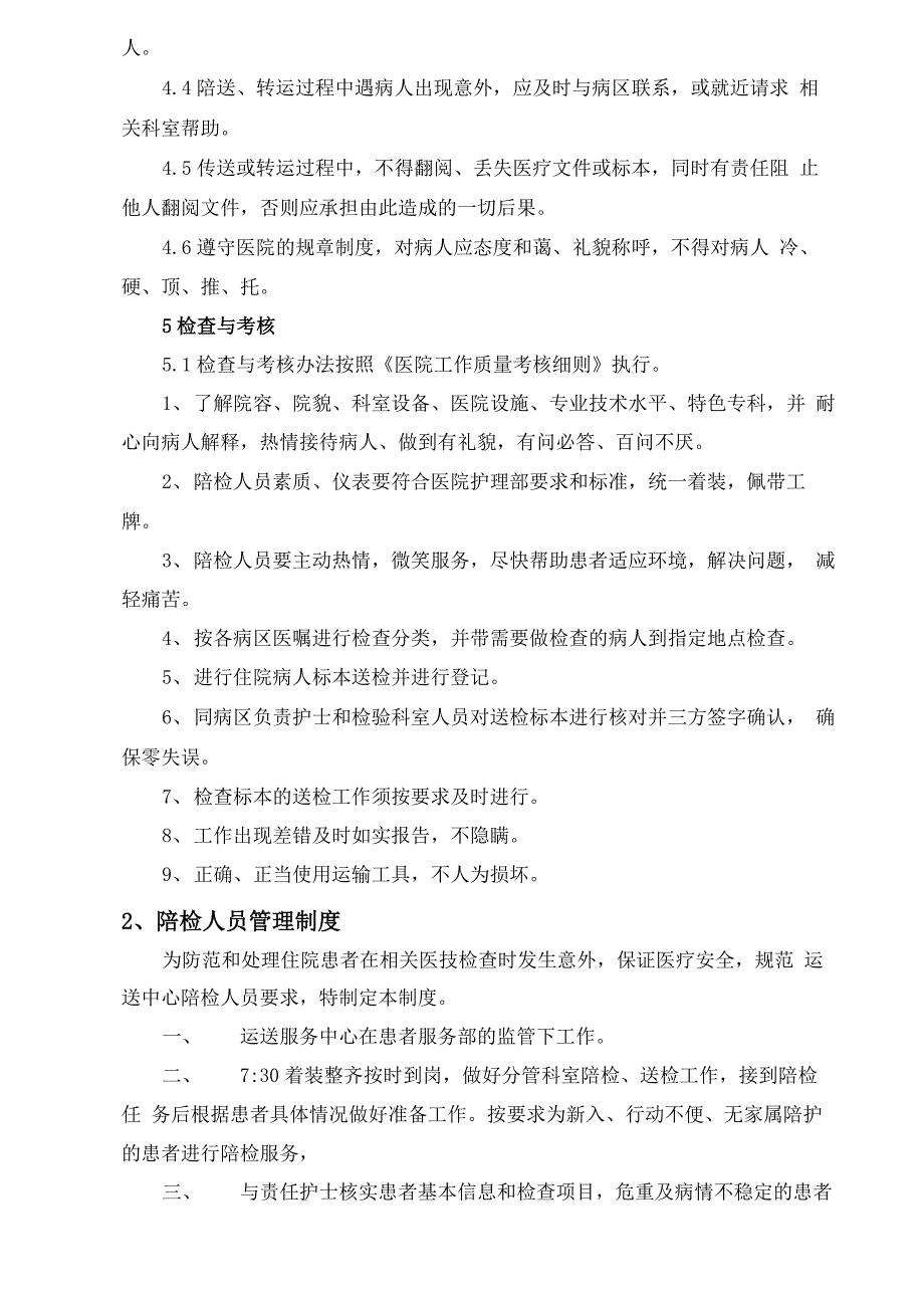 陪检人员管理制度.docx_第3页