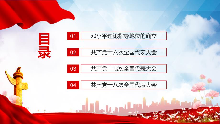 走进新时代建设中国特色社会主义道路图文PPT讲解.pptx_第2页