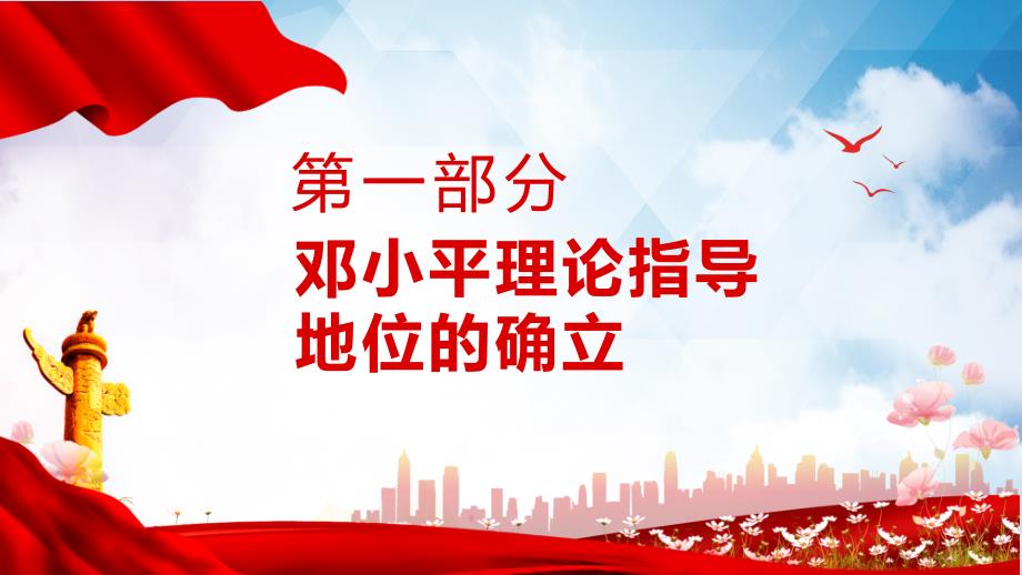 走进新时代建设中国特色社会主义道路图文PPT讲解.pptx_第3页