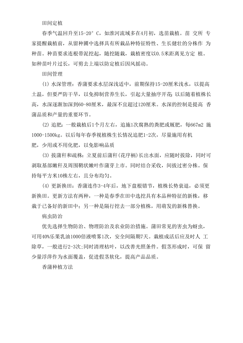 香蒲种植方法.docx_第3页