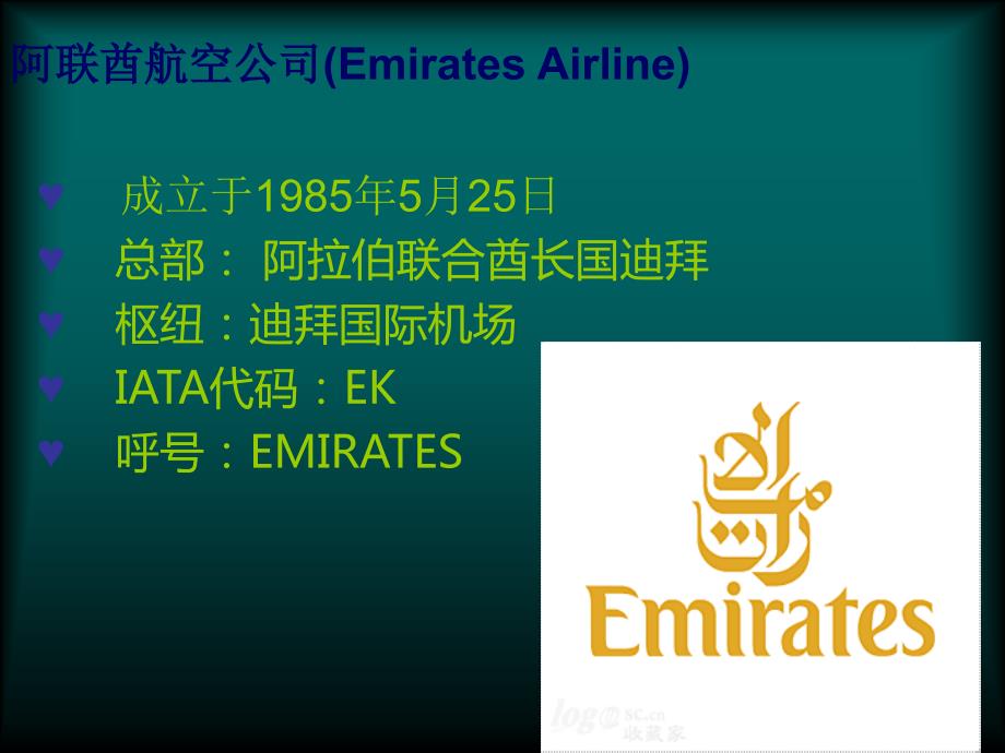 阿联酋航空公司PPT课件.ppt_第2页