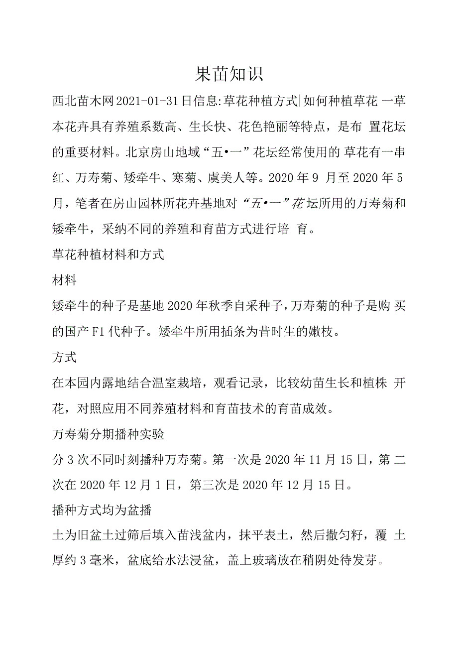 草花种植方式如何种植草花.docx_第1页