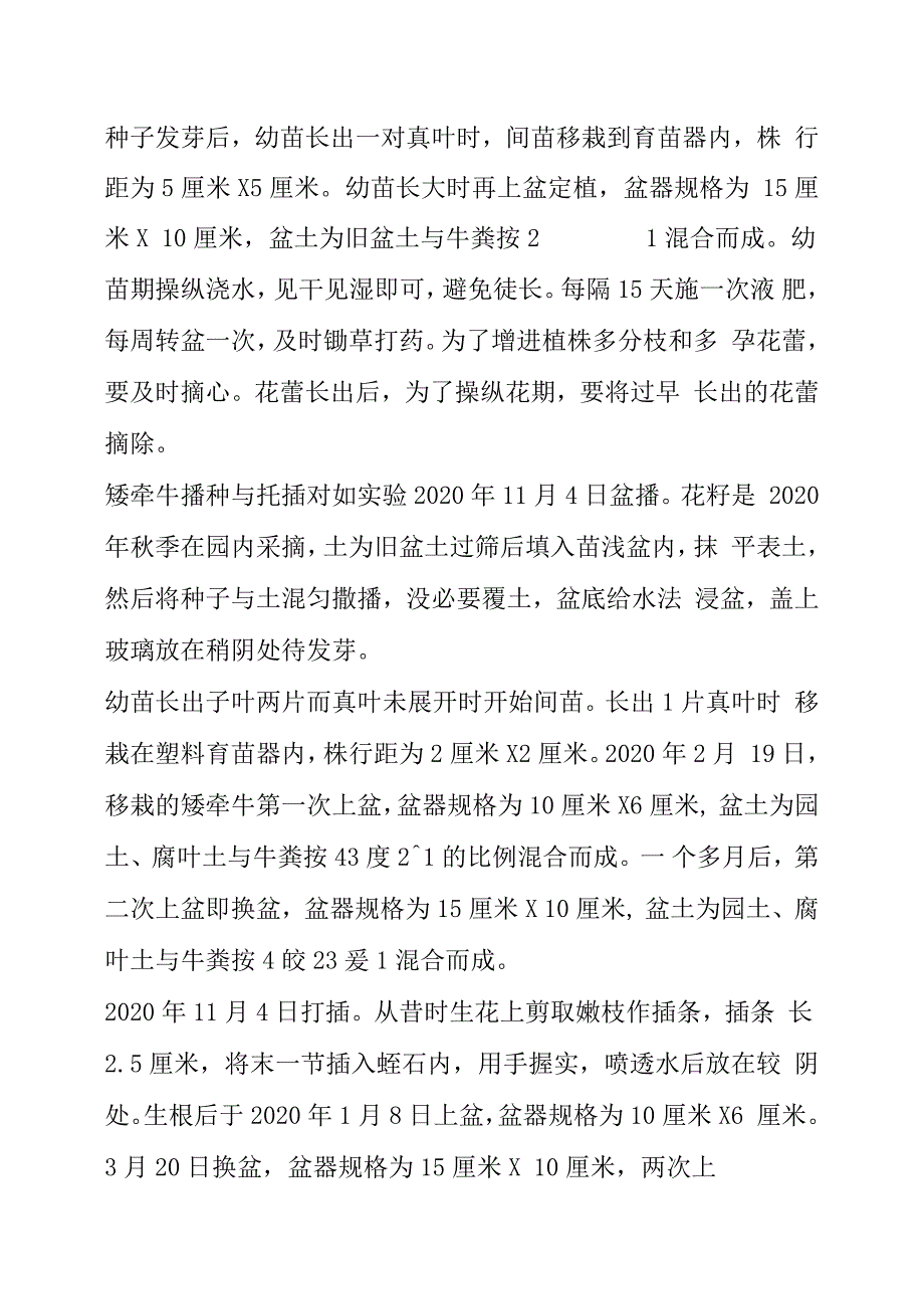 草花种植方式如何种植草花.docx_第2页