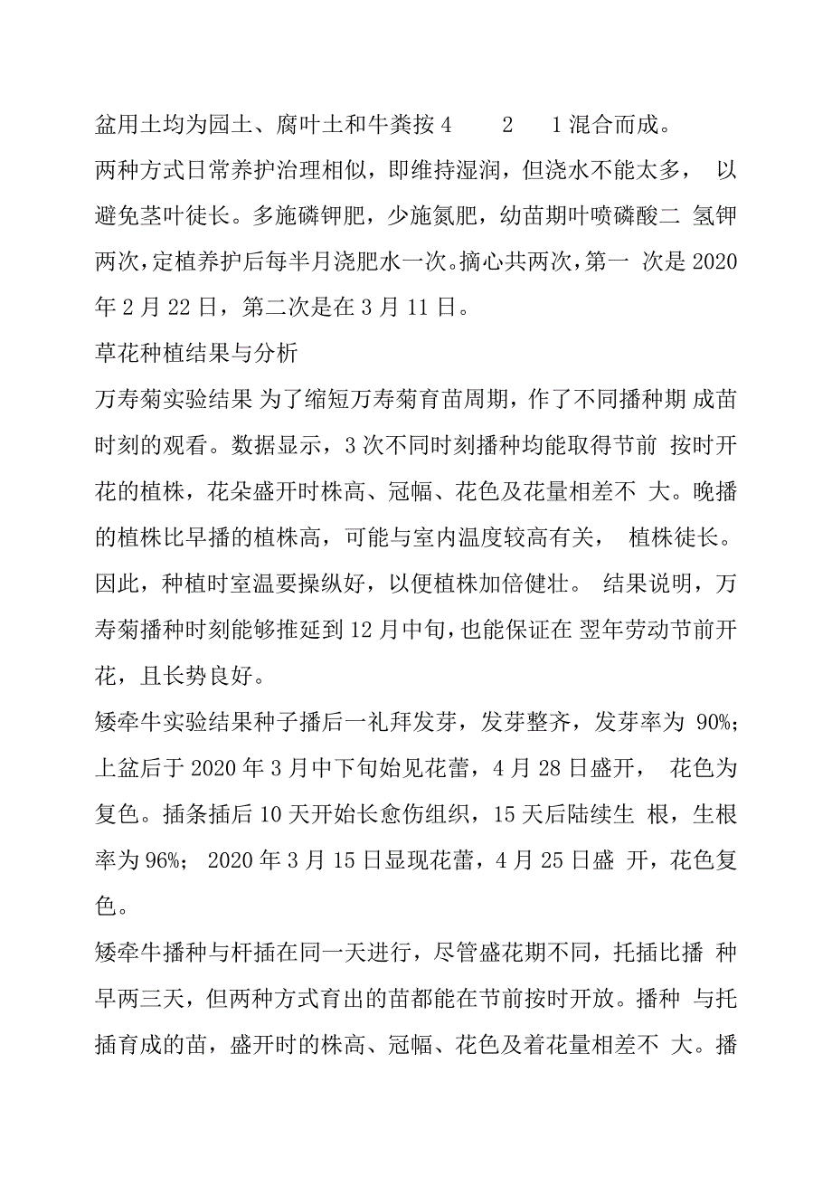 草花种植方式如何种植草花.docx_第3页