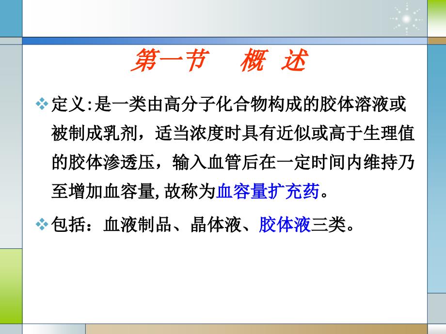 血容量扩充药课件.ppt_第2页