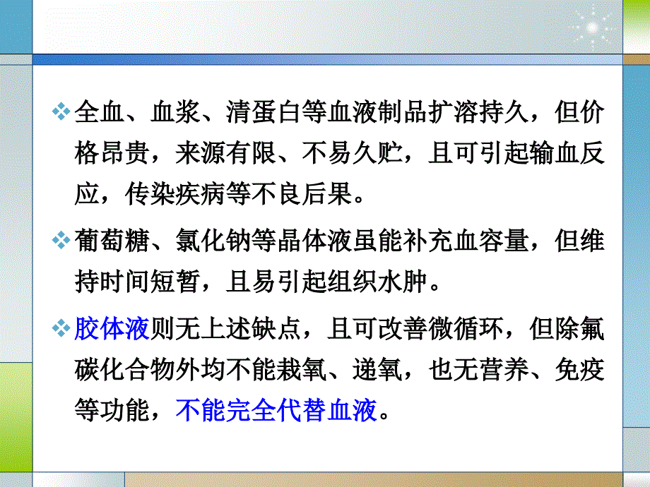 血容量扩充药课件.ppt_第3页
