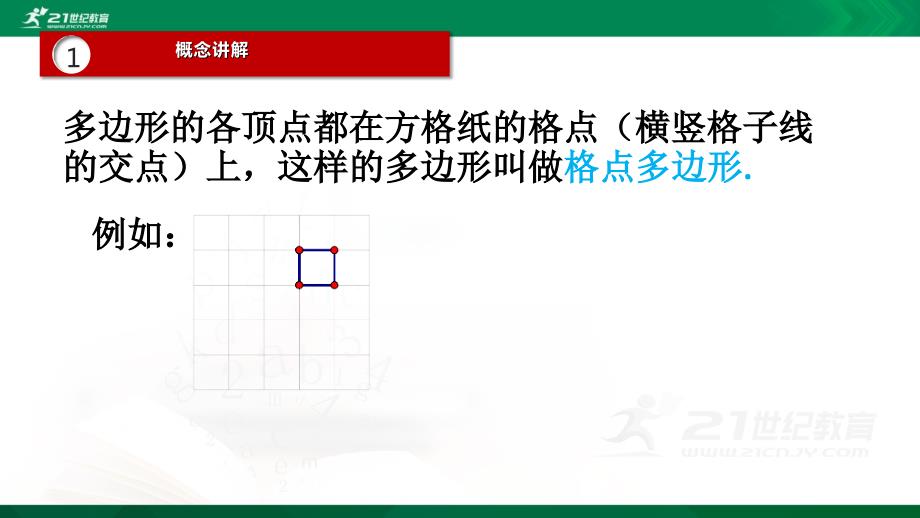 课题学习格点多边形的面积计算.ppt_第3页