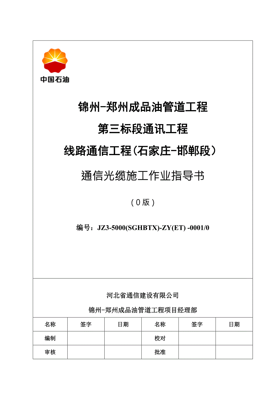 通信光缆施工作业指导书.doc_第1页
