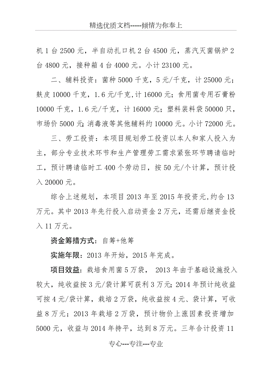 食用菌创业计划书共11页.doc_第2页