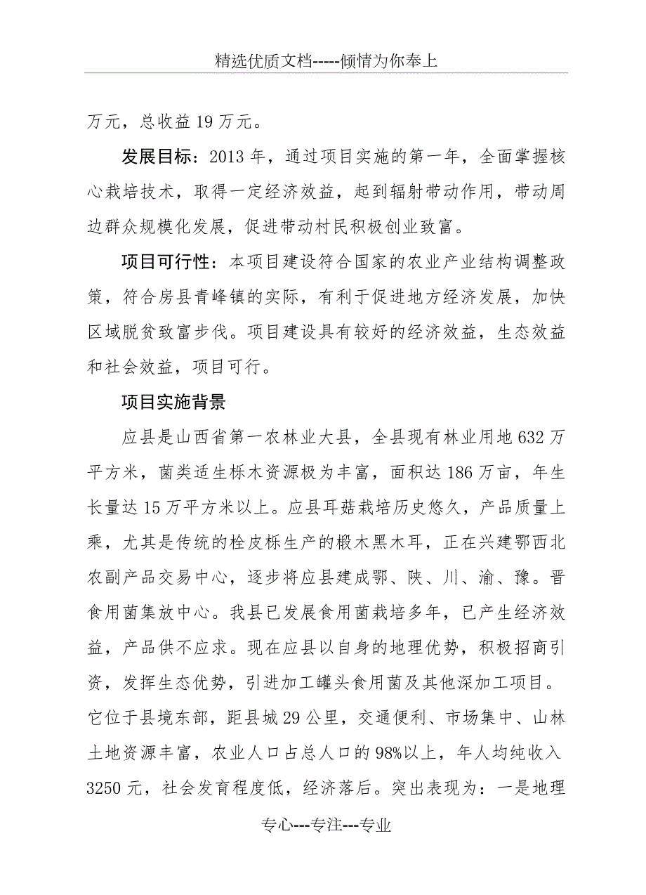 食用菌创业计划书共11页.doc_第3页