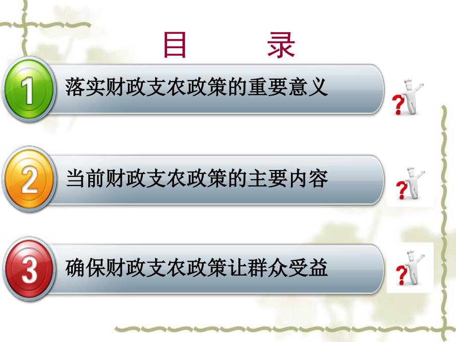 财政支农政策培训课件.ppt_第2页