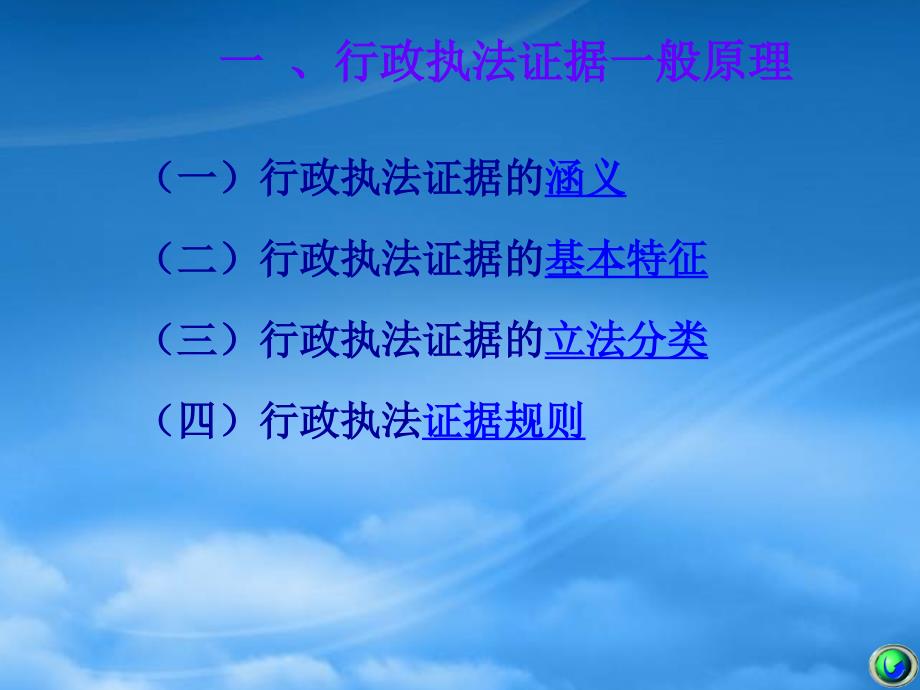 食品安全案件中的证据理论与实务课件.pptx_第3页