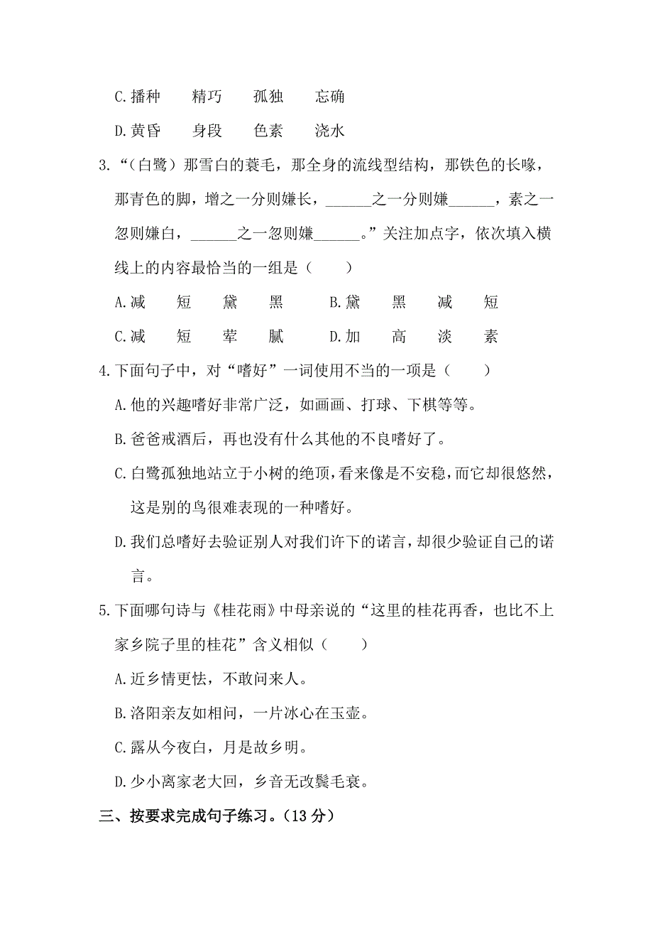 统编版小学五年级语文上册第18单元测试卷期末测试卷2份全套含答案.doc_第2页