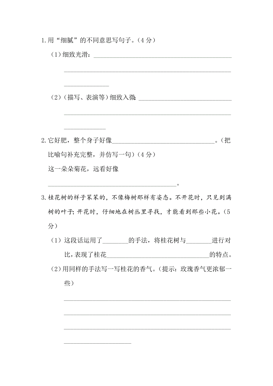 统编版小学五年级语文上册第18单元测试卷期末测试卷2份全套含答案.doc_第3页