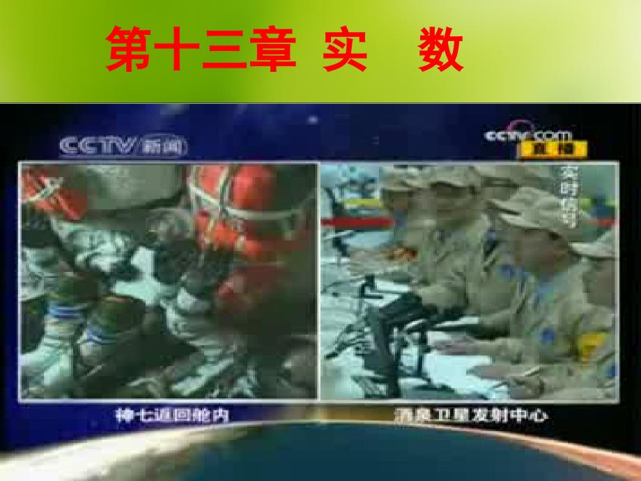 算术平方根PPT课件.ppt_第1页