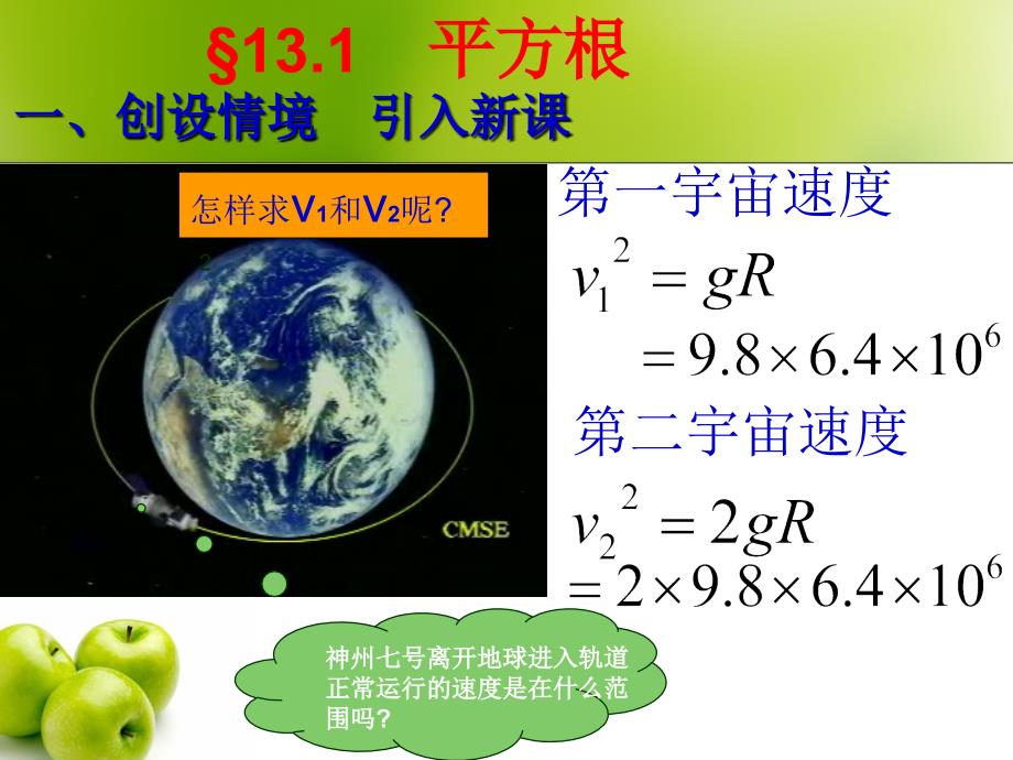 算术平方根PPT课件.ppt_第2页