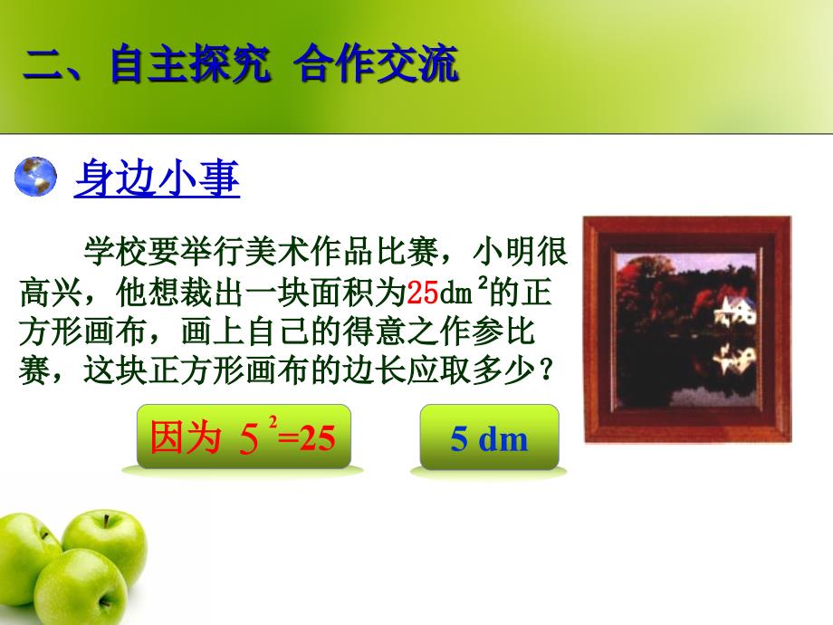 算术平方根PPT课件.ppt_第3页