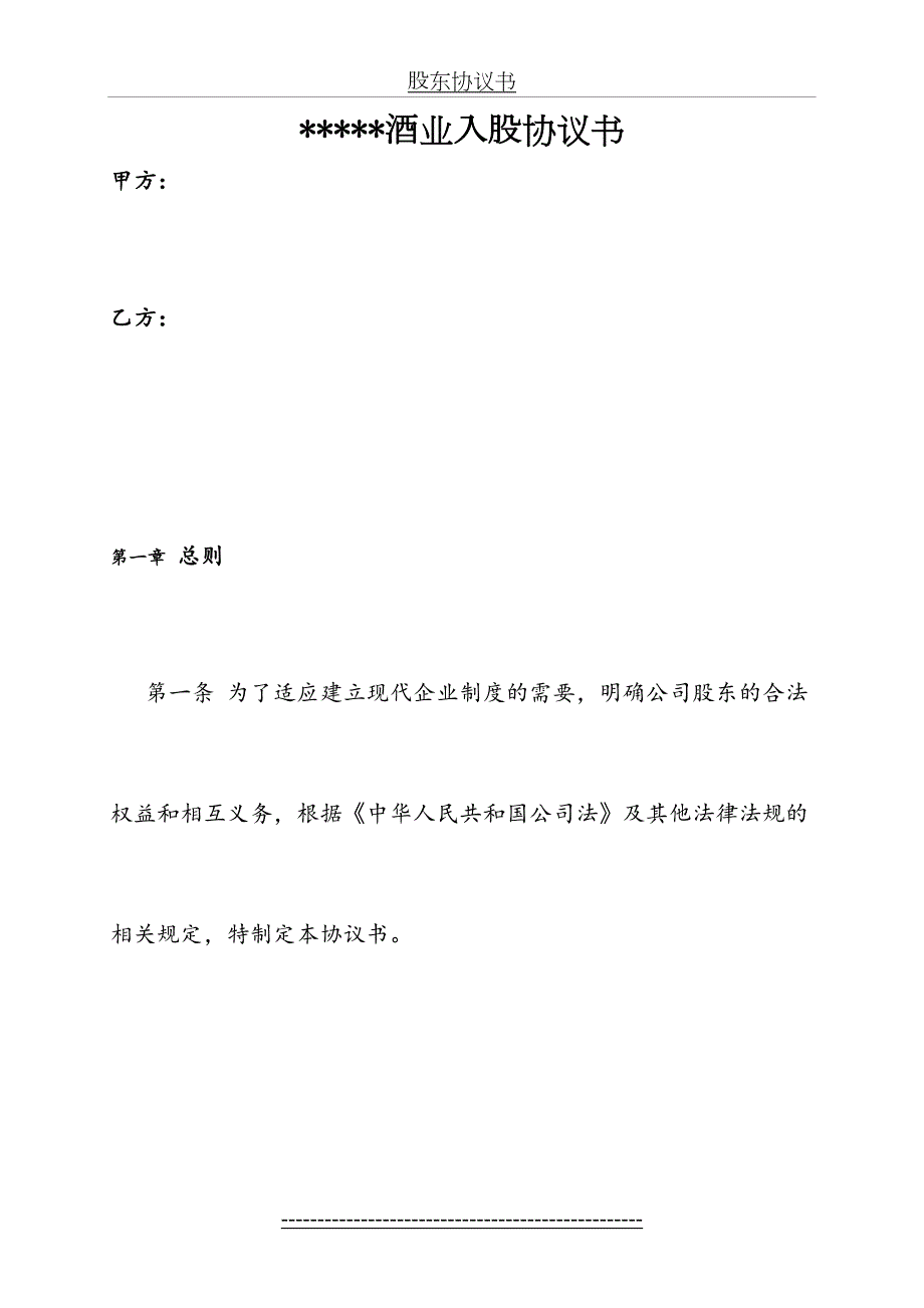 酒厂入股协议书.doc_第2页