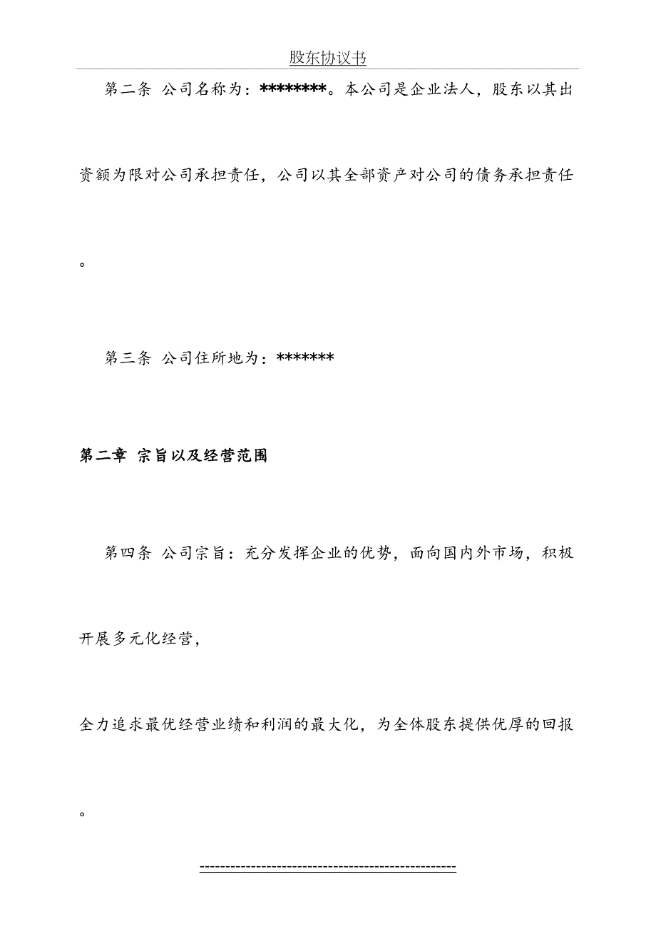 酒厂入股协议书.doc_第3页