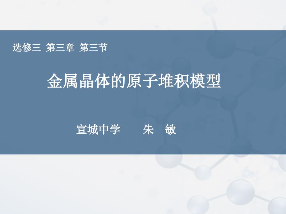金属晶体的密堆积.ppt_第2页