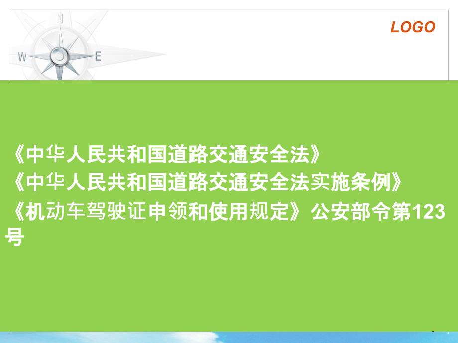 道路交通安全法律法规ppt课件.ppt_第2页