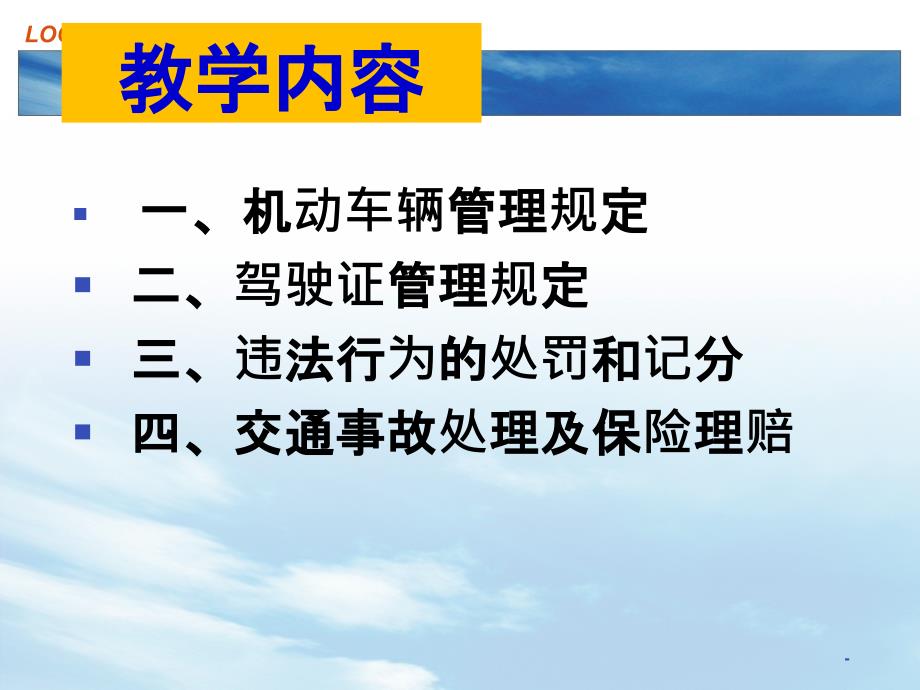 道路交通安全法律法规ppt课件.ppt_第3页