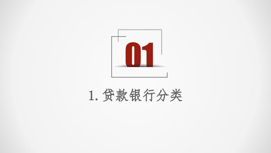 银行项目贷款流程简述.ppt_第3页