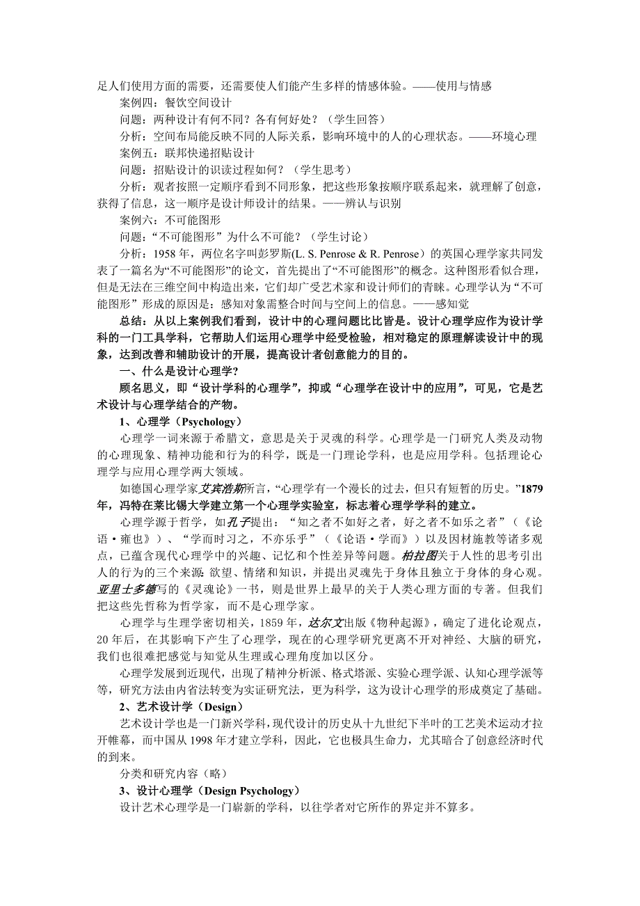 设计心理学讲义.doc_第2页