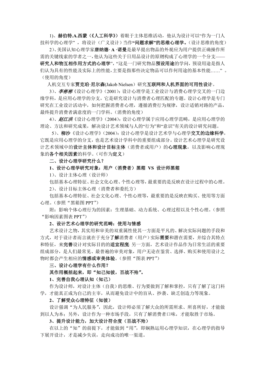 设计心理学讲义.doc_第3页