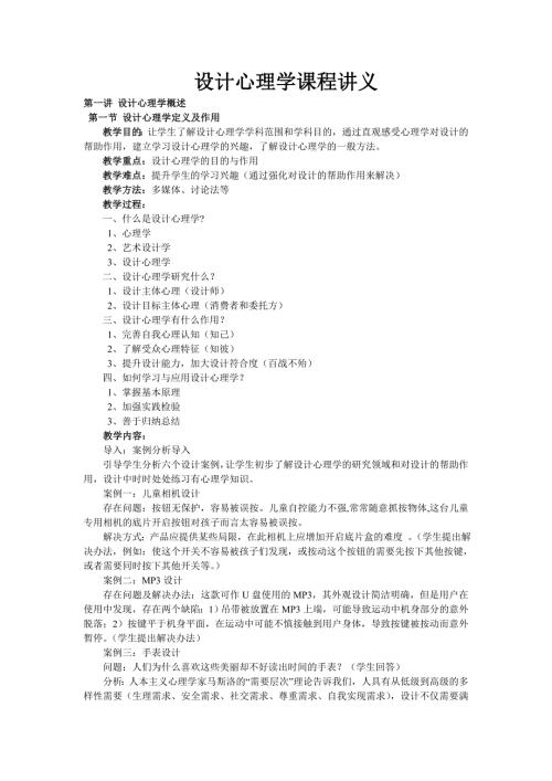 设计心理学讲义.doc