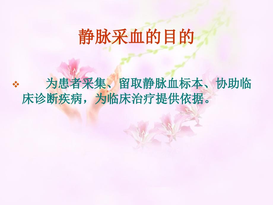 静脉采血课件ppt课件.ppt_第3页