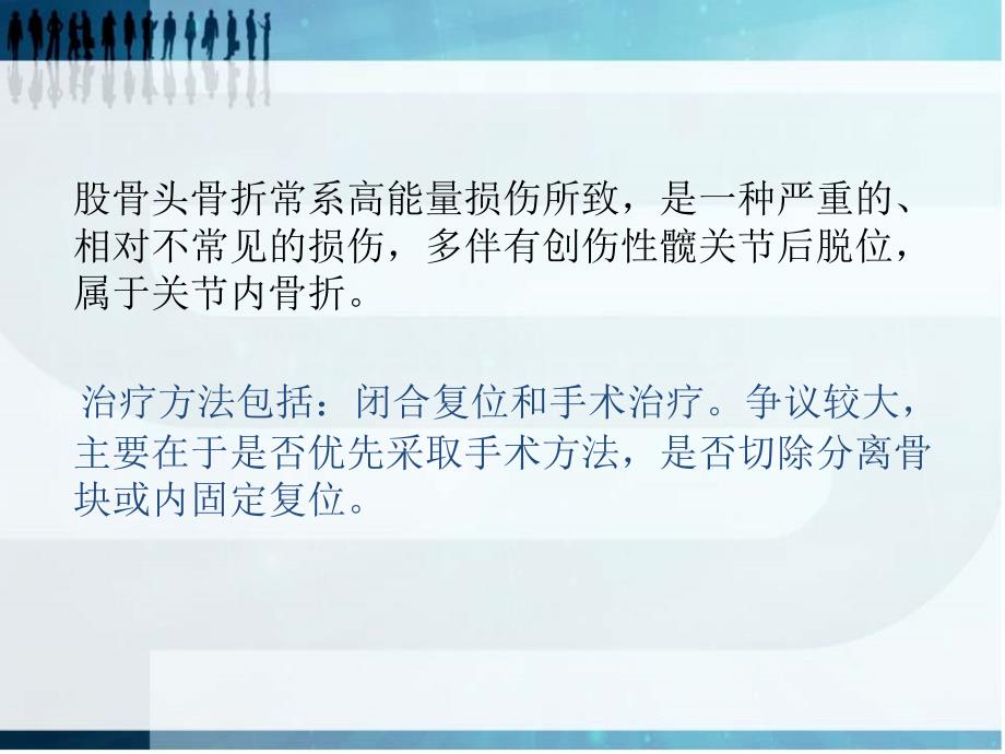 股骨头骨折ppt课件.ppt_第2页
