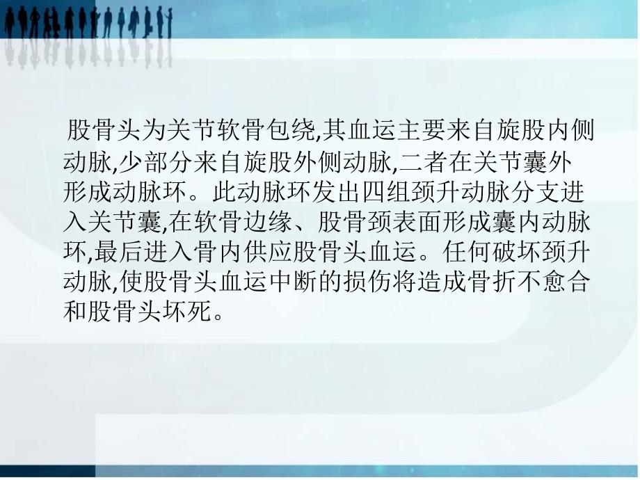 股骨头骨折ppt课件.ppt_第3页