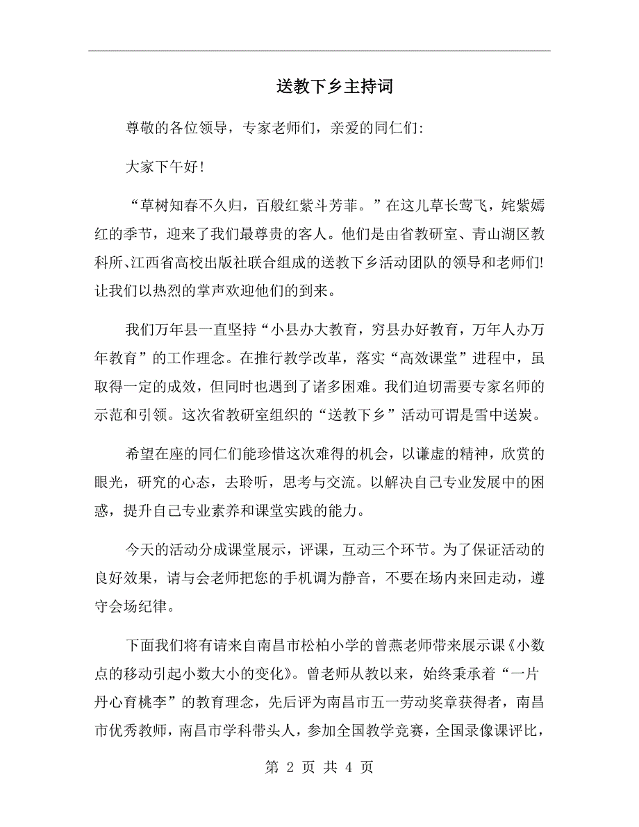 送教下乡主持词.doc_第2页