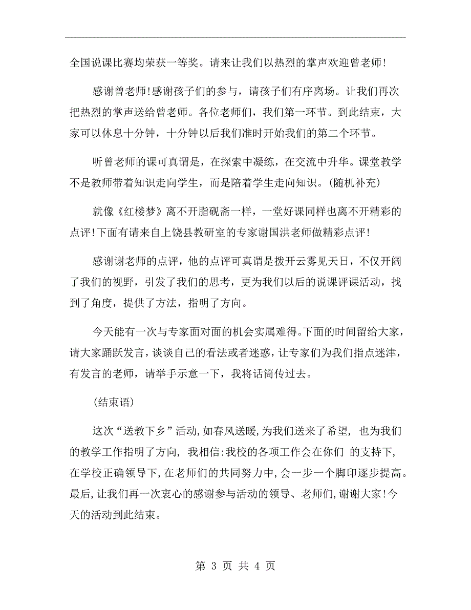 送教下乡主持词.doc_第3页