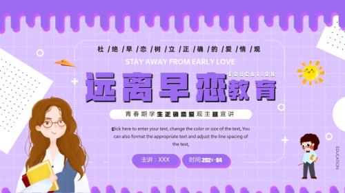 青期学生正确恋爱观远离早恋PPT课件带内容.ppt