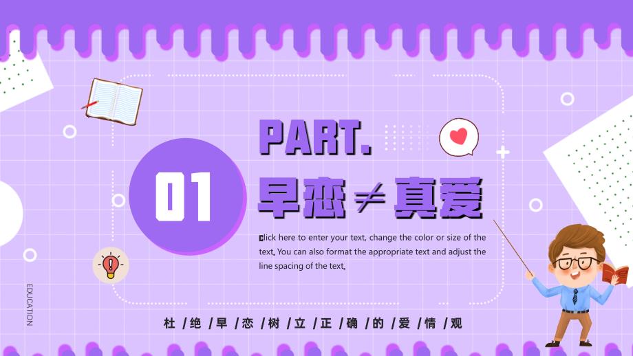 青期学生正确恋爱观远离早恋PPT课件带内容.ppt_第3页
