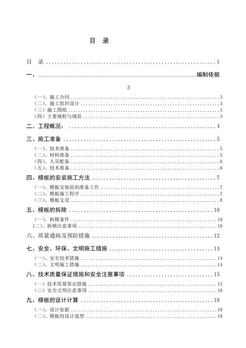 高层建筑模板工程专项施工方案.doc
