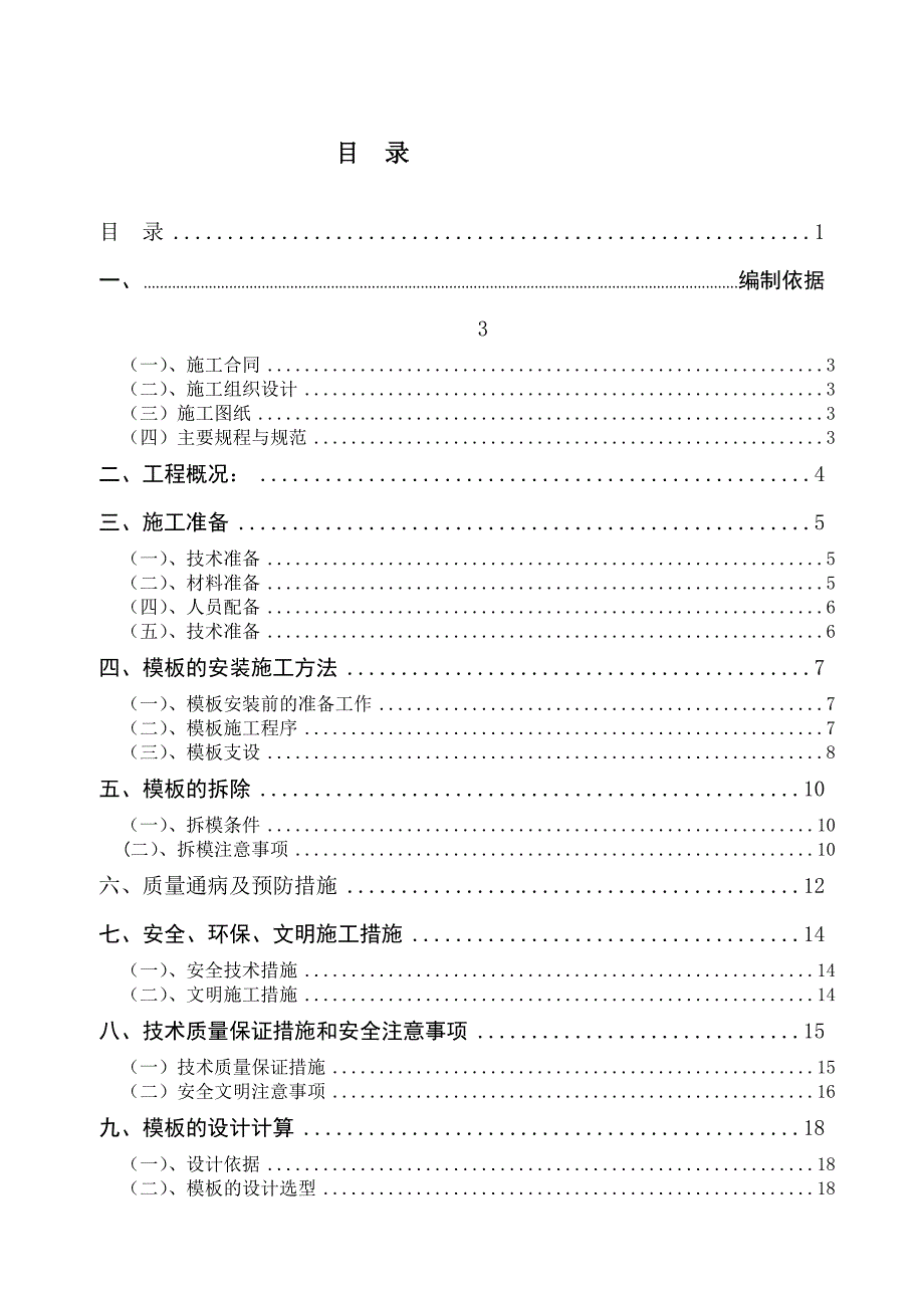 高层建筑模板工程专项施工方案.doc_第1页