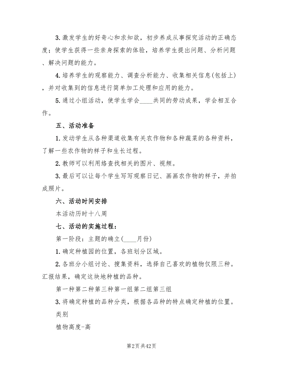 种植实践活动总结6篇.doc_第2页