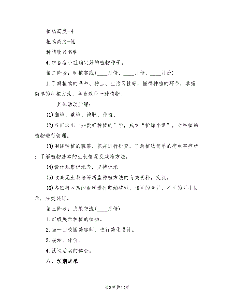 种植实践活动总结6篇.doc_第3页