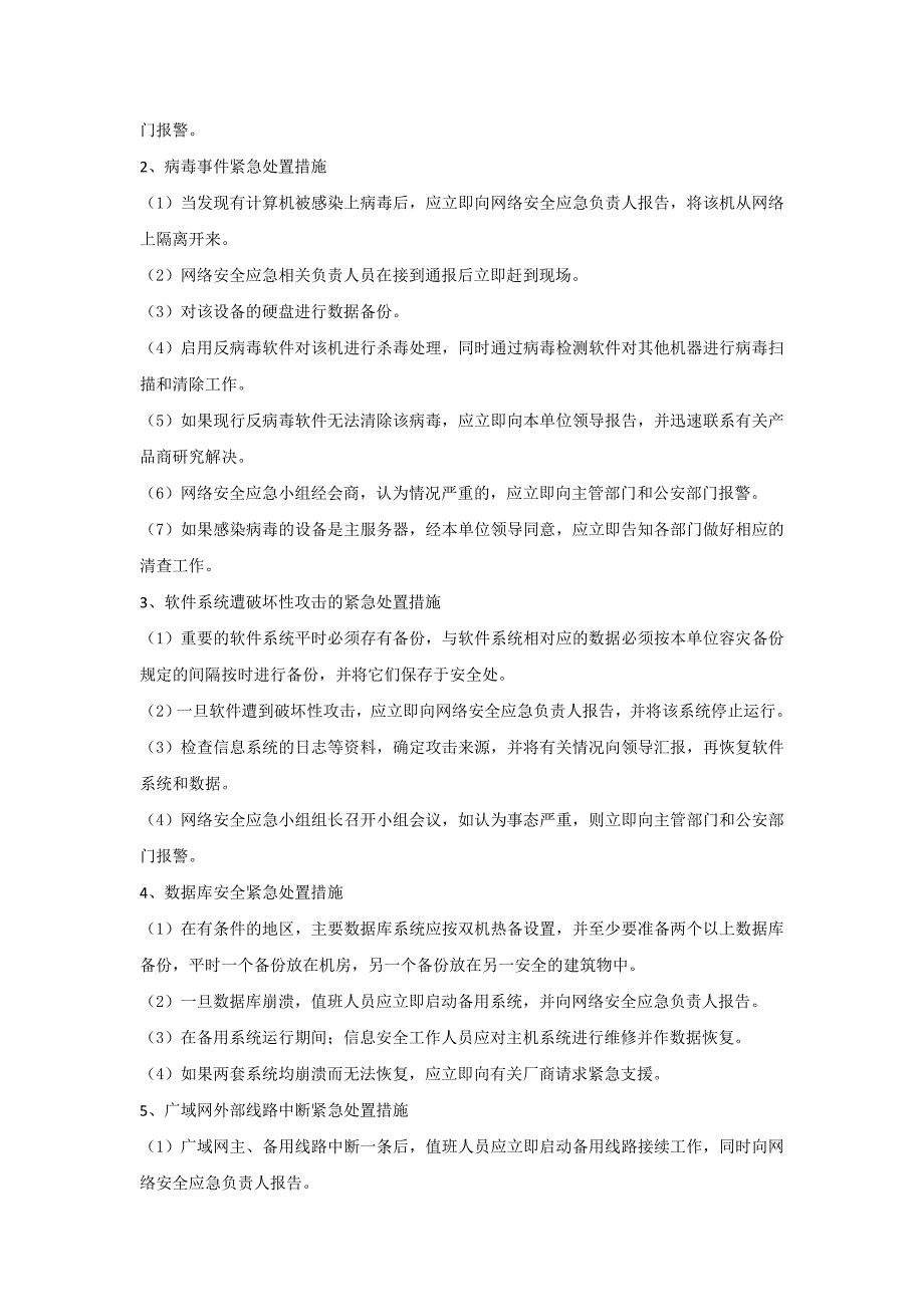 网络安全应急预案.doc_第2页