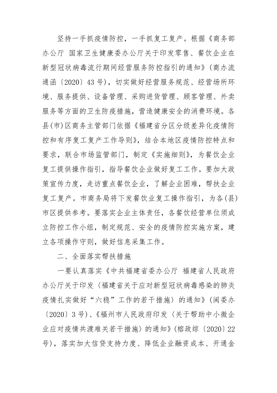 餐饮企业饭店疫情防控应急措施预案餐厅应急预案范本.doc_第3页