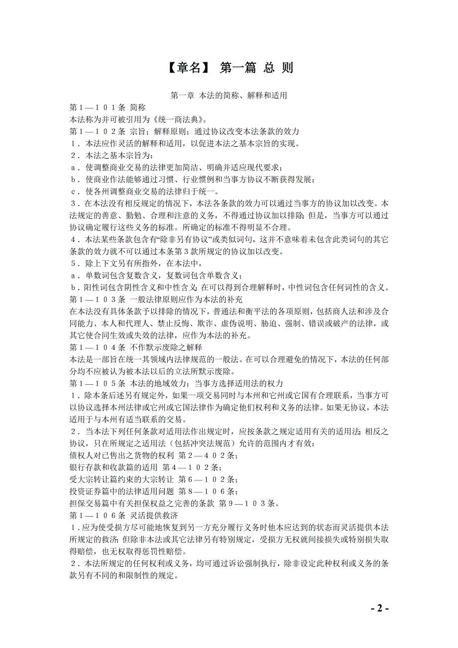 美国统一商法典.doc_第2页