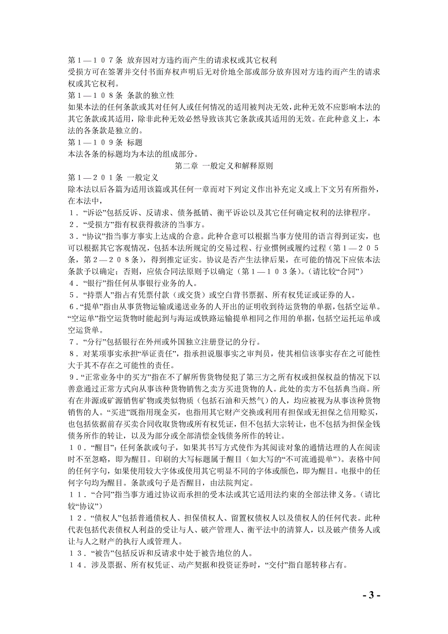 美国统一商法典.doc_第3页