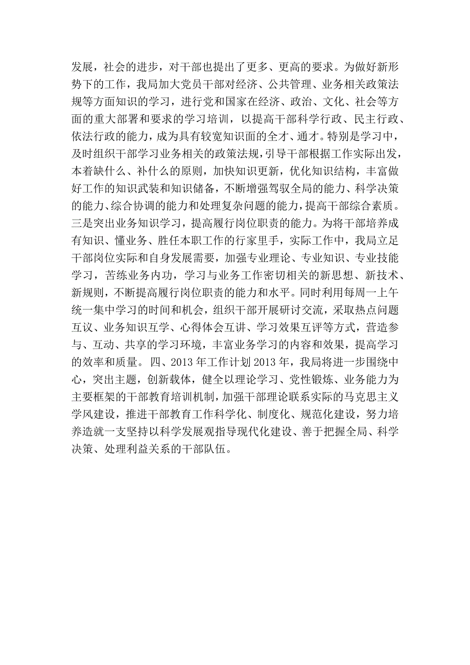 社保局干部教育培训工作总结及干部教育培训计划.doc_第2页
