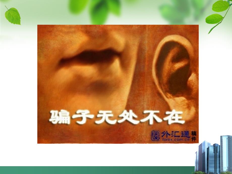 防电信诈骗PPT课件.ppt_第2页